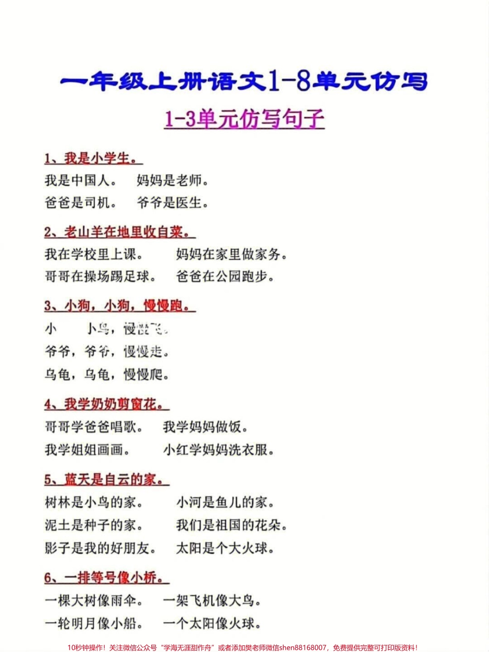 一年级上册语文期末必考仿写句子专项练习#家长收藏孩子受益 #教育 #知识点总结 #学习 #期末复习.pdf_第1页