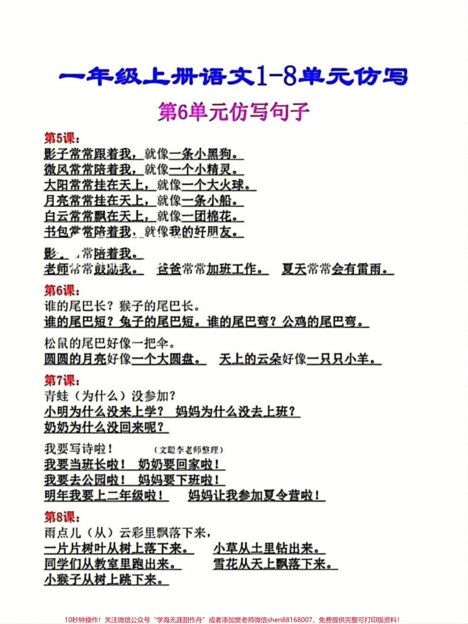 一年级上册语文期末必考仿写句子专项练习#家长收藏孩子受益 #教育 #知识点总结 #学习 #期末复习.pdf_第2页