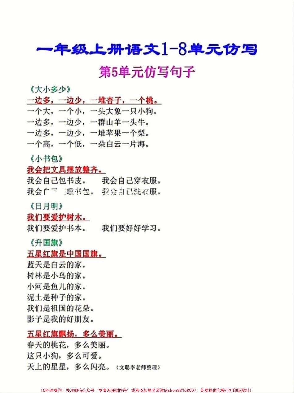 一年级上册语文期末必考仿写句子专项练习#家长收藏孩子受益 #教育 #知识点总结 #学习 #期末复习.pdf_第3页