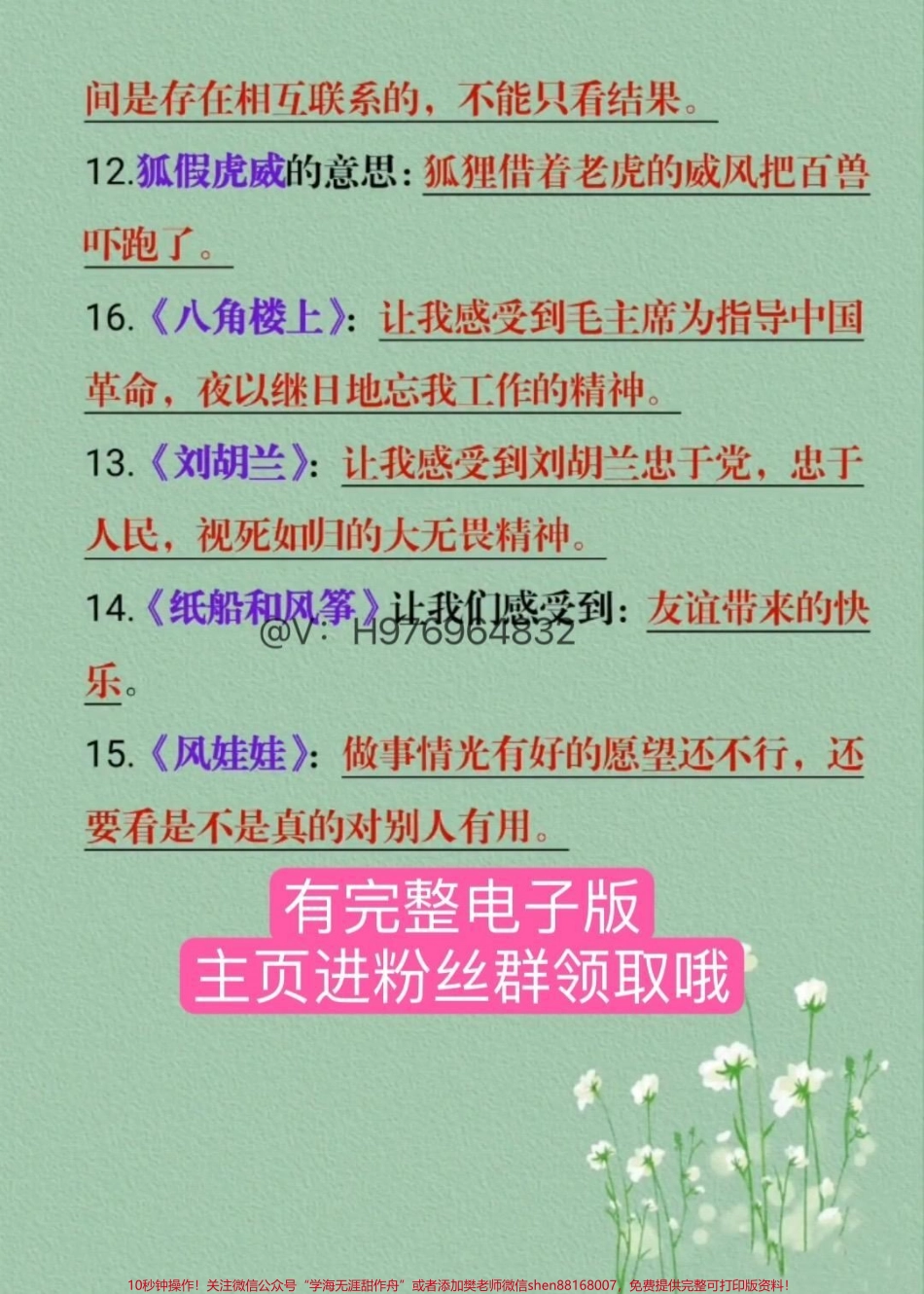 二年级语文上册 期末必考二年级语文上册 期末复习重点必须掌握【人物品质+课文道理】快背起来#二年级上册语文 #家长收藏孩子受益 #期末复习 #二年级 #必考考点.pdf_第3页