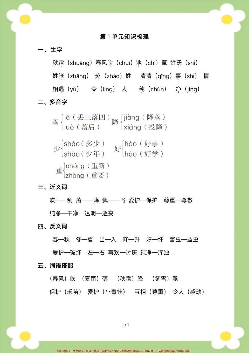 一年级下册语文课堂笔记单元知识汇总家长保存到相册就可以打印 #一年级 #必考考点 #课堂笔记 #学习 #开学季.pdf_第2页