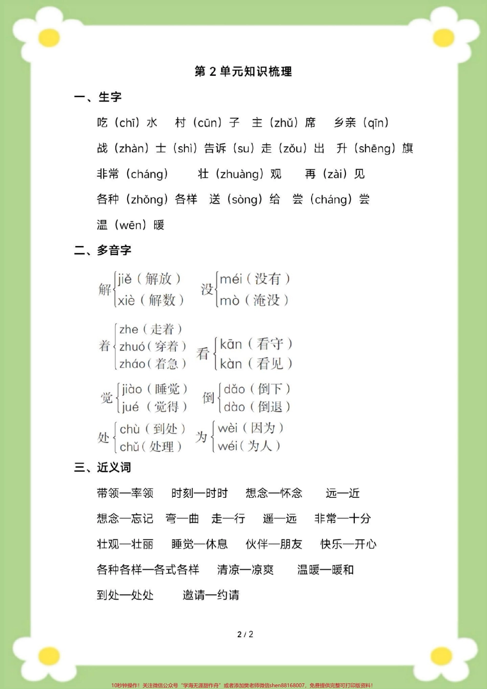 一年级下册语文课堂笔记单元知识汇总家长保存到相册就可以打印 #一年级 #必考考点 #课堂笔记 #学习 #开学季.pdf_第3页