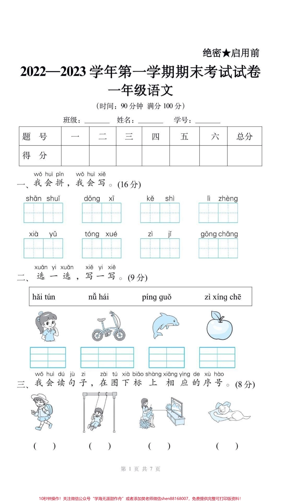 一年级上册语文期末测试#一年级语文#期末考试 #必考考点 #学习资料分享 #易错题 @抖音小助手 @抖音创作者中心 @抖音热点宝.pdf_第1页