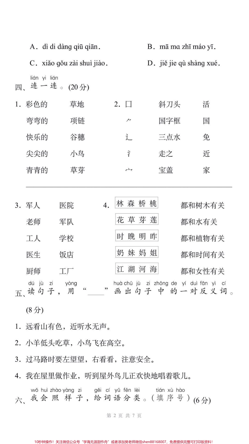 一年级上册语文期末测试#一年级语文#期末考试 #必考考点 #学习资料分享 #易错题 @抖音小助手 @抖音创作者中心 @抖音热点宝.pdf_第2页