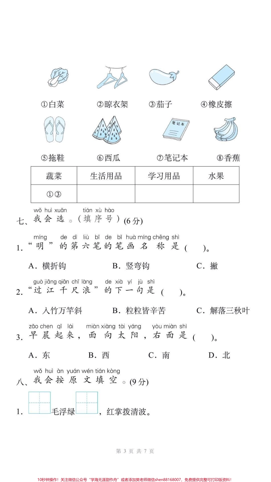 一年级上册语文期末测试#一年级语文#期末考试 #必考考点 #学习资料分享 #易错题 @抖音小助手 @抖音创作者中心 @抖音热点宝.pdf_第3页