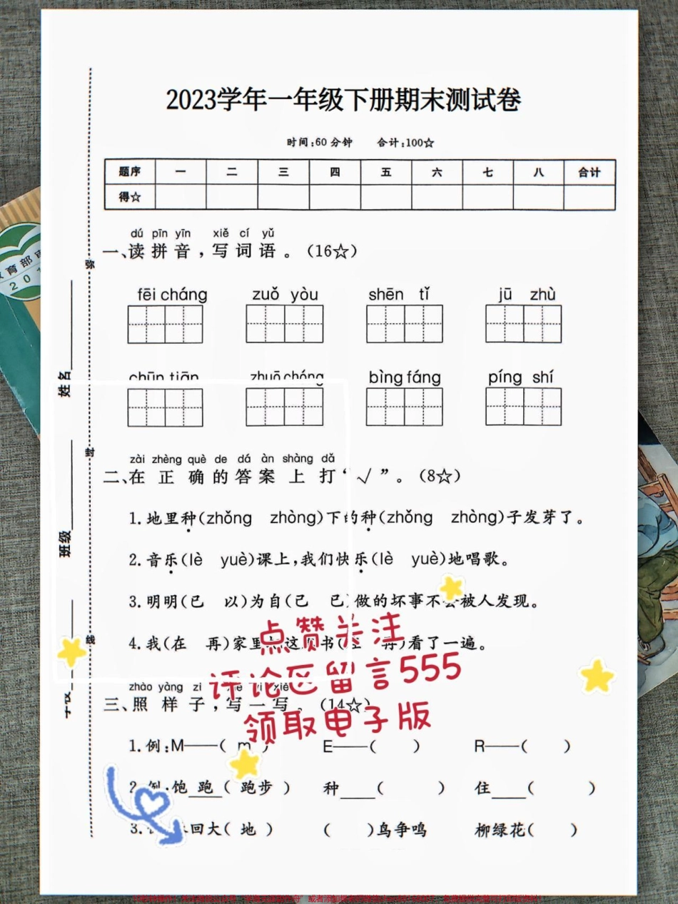 一年级下册语文期末测试卷来了题型全面紧扣教材适合考前摸底##一年级语文下册 #一年级重点知识归纳 #期末复习 #关注我持续更新小学知识 #小学试卷分享.pdf_第2页