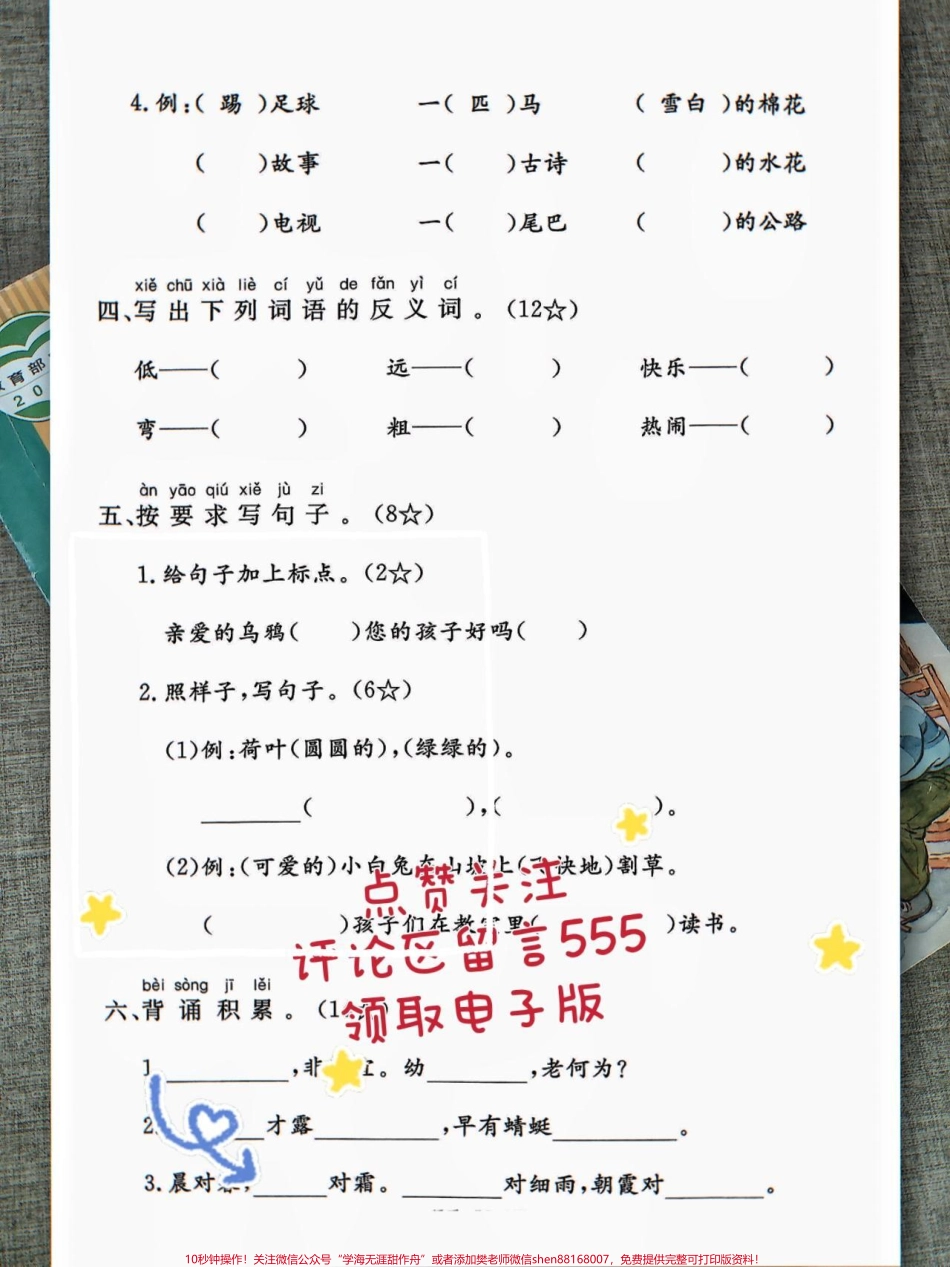 一年级下册语文期末测试卷来了题型全面紧扣教材适合考前摸底##一年级语文下册 #一年级重点知识归纳 #期末复习 #关注我持续更新小学知识 #小学试卷分享.pdf_第3页
