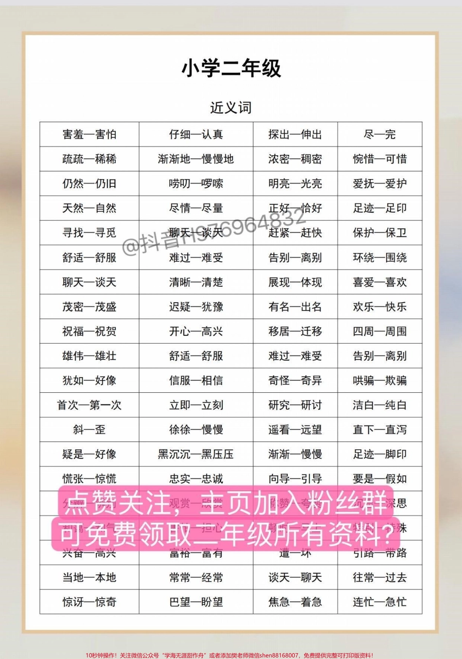 二年级语文上册#二年级语文 【近反义词】汇总整理#家长收藏孩子受益 #必考考点 #小学语文 #二年级上册语文.pdf_第2页