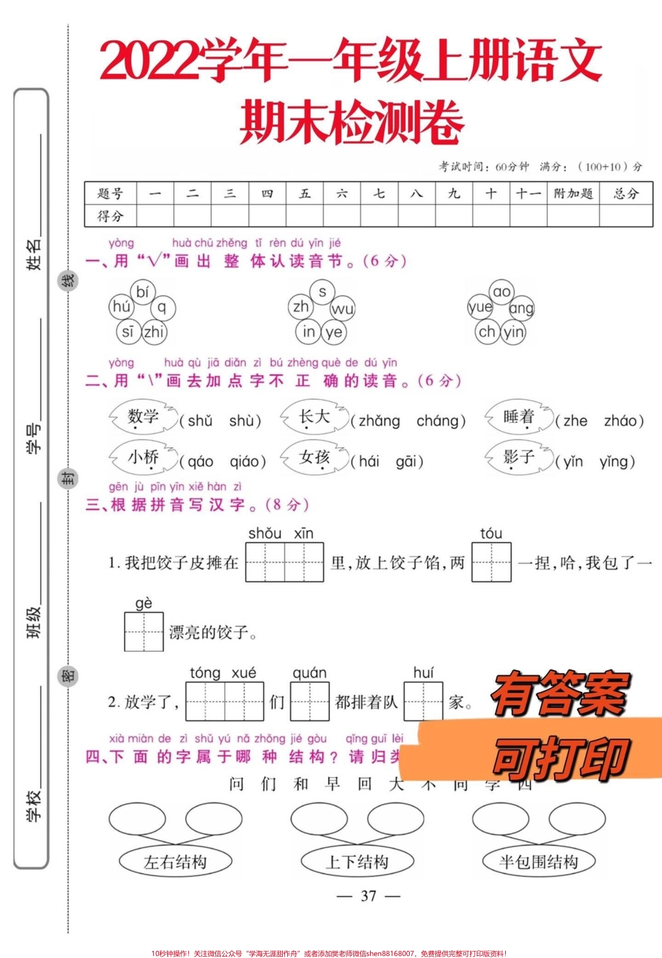 一年级上册语文期末检测卷一年级语文期末考试卷打印出来测试下#一年级语文 #一年级 #期末检测卷 #一年级上册语文 @DOU+小助手.pdf_第1页