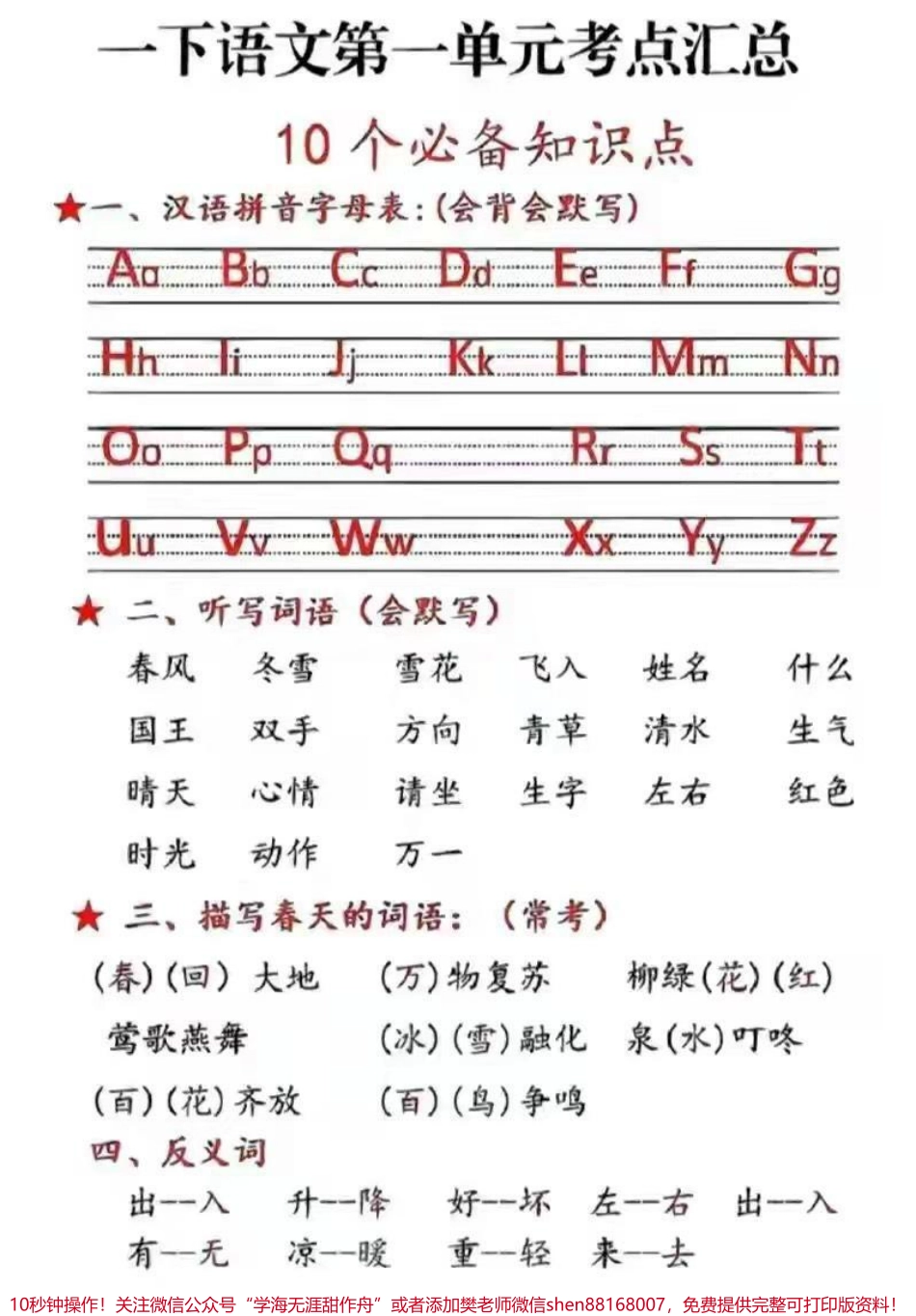 一年级下册语文期末考点汇总#一年级语文下册 #一年级重点知识归纳 #学习资料分享 #期末复习.pdf_第1页