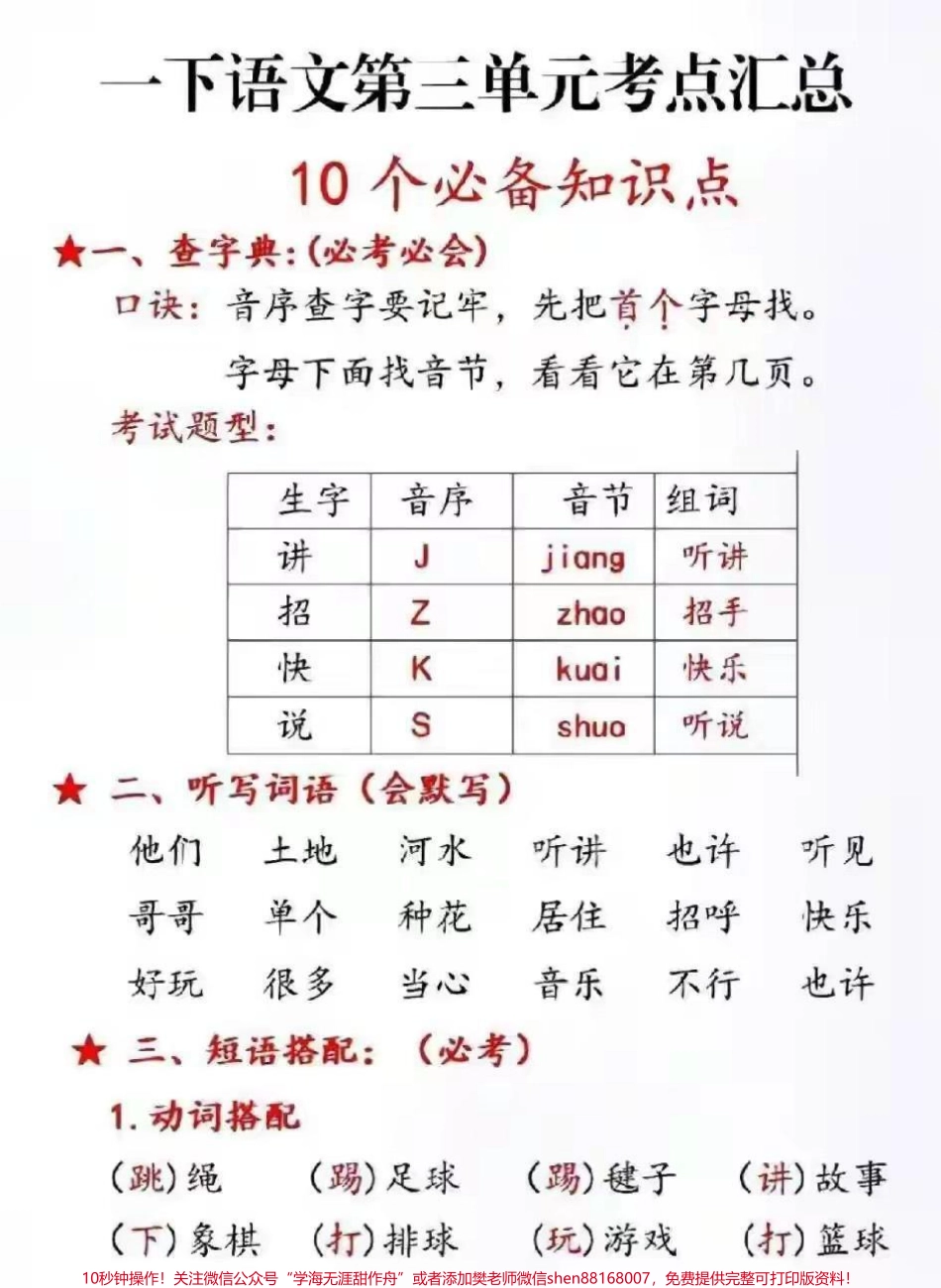 一年级下册语文期末考点汇总#一年级语文下册 #一年级重点知识归纳 #学习资料分享 #期末复习.pdf_第3页