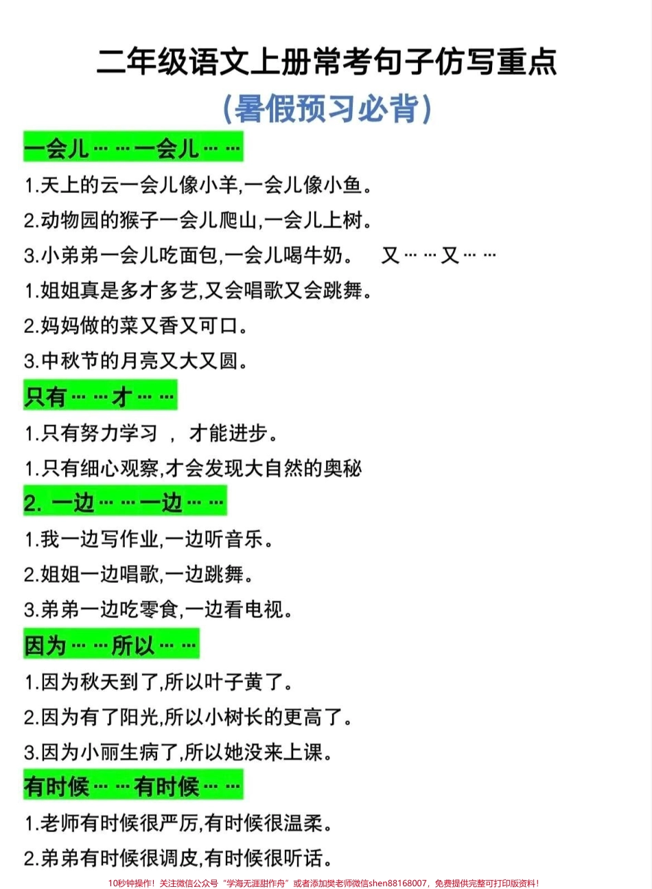 二年级语文上册：仿写句子专项训练大全重点必考！ #二年级仿写句子 #一升二 #每天学习一点点 #二年级 #关注我持续更新小学.pdf_第2页