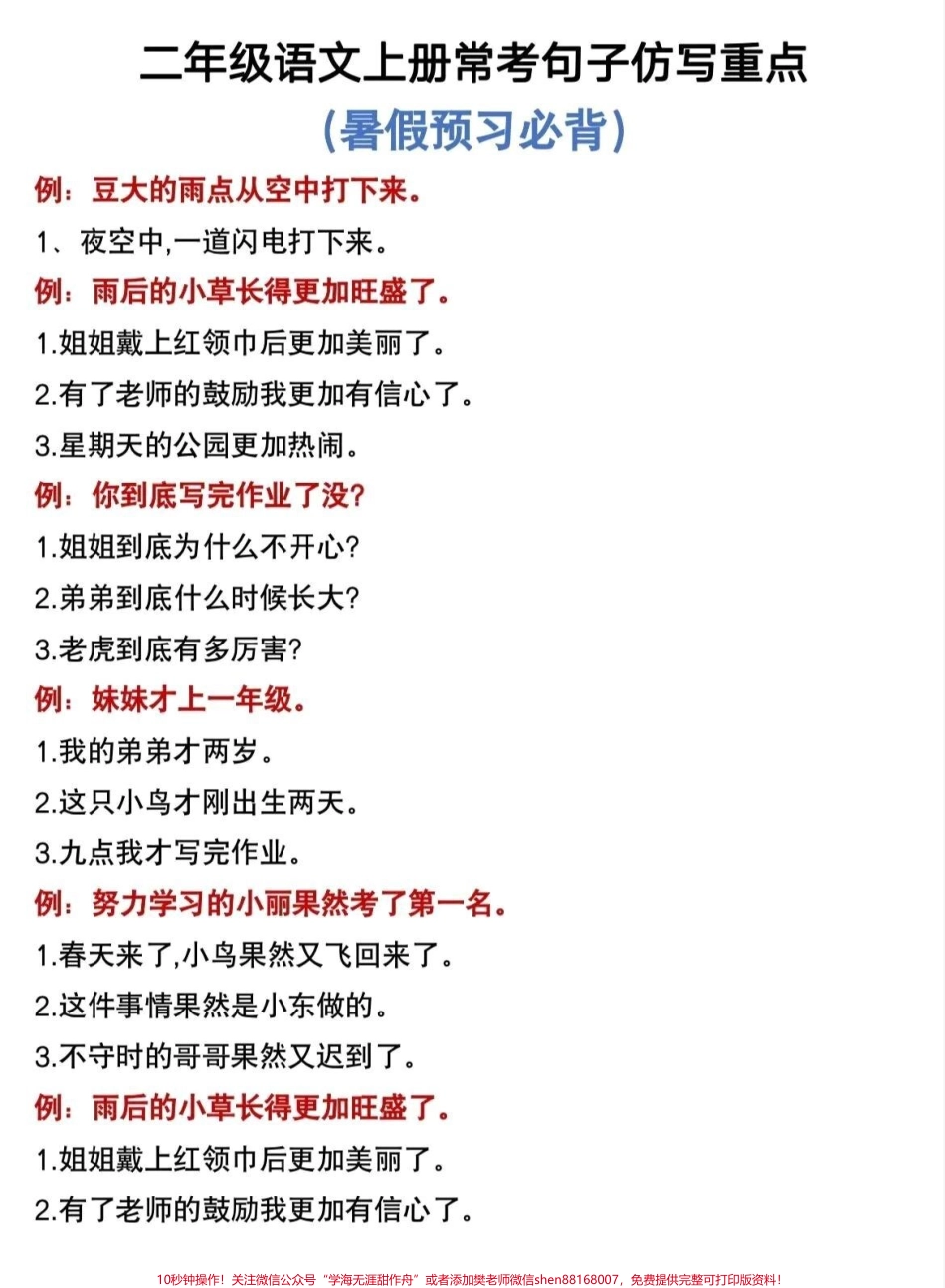 二年级语文上册：仿写句子专项训练大全重点必考！ #二年级仿写句子 #一升二 #每天学习一点点 #二年级 #关注我持续更新小学.pdf_第3页
