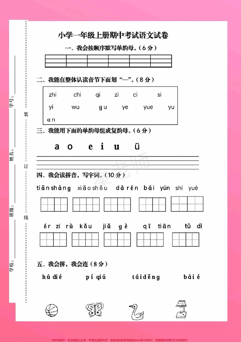 一年级上册语文期中测试一年级拼音测试#一年级语文 #期中考试 #必考考点 #学习资料 #必考题易错题 家长为孩子保存练习可打印@抖音小助手 @抖音热点宝 @抖音创作者中心.pdf_第2页