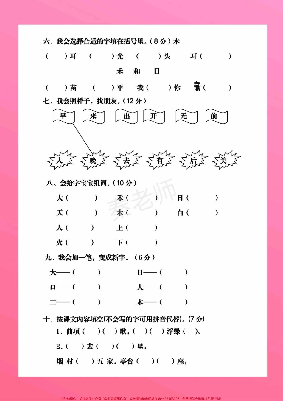 一年级上册语文期中测试一年级拼音测试#一年级语文 #期中考试 #必考考点 #学习资料 #必考题易错题 家长为孩子保存练习可打印@抖音小助手 @抖音热点宝 @抖音创作者中心.pdf_第3页