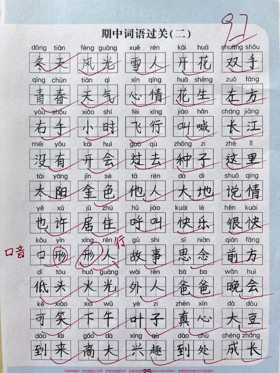 一年级下册语文期中词语过关检测#一年级语文下册 #一年级 #小学语文 #家长收藏孩子受益 #期中考试.pdf_第2页