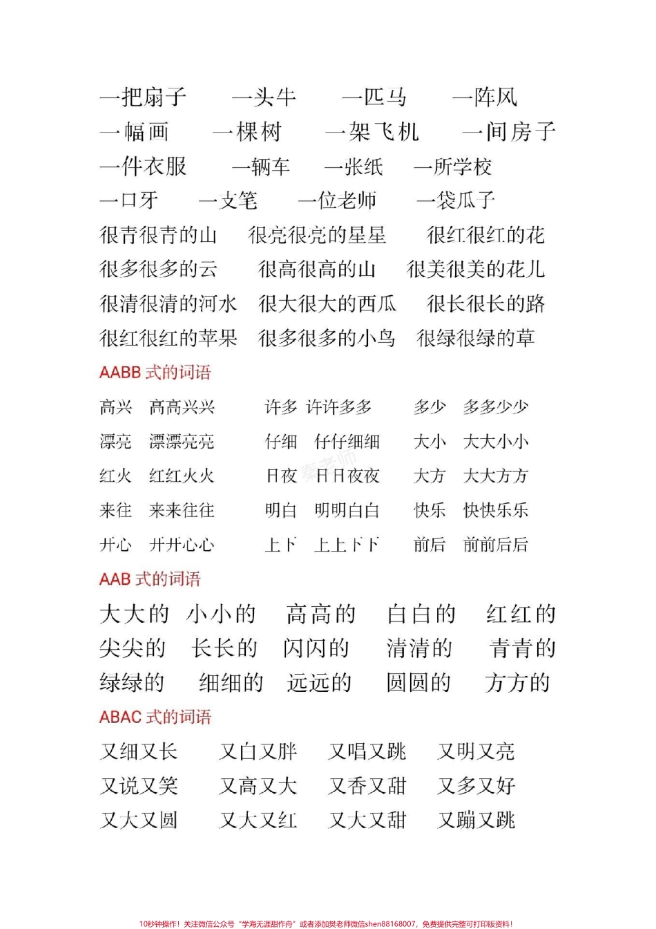 一年级上册语文重点知识汇总拼音基础#一年级语文#月考 #必考考点 #电子版学习资料 #知识推荐官 叠词量词词语搭配近反义词拼音基础很重要@抖音小助手 @抖音创作者中心 @抖音热点宝.pdf_第3页