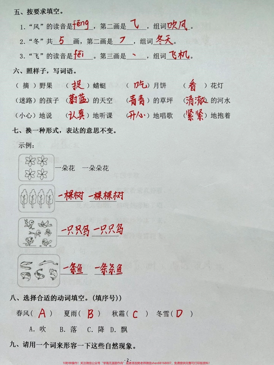 一年级下册语文一课一练(春夏秋冬)#一年级语文 #家长收藏孩子受益 #知识分享 #一年级 #每天学习一点点.pdf_第2页