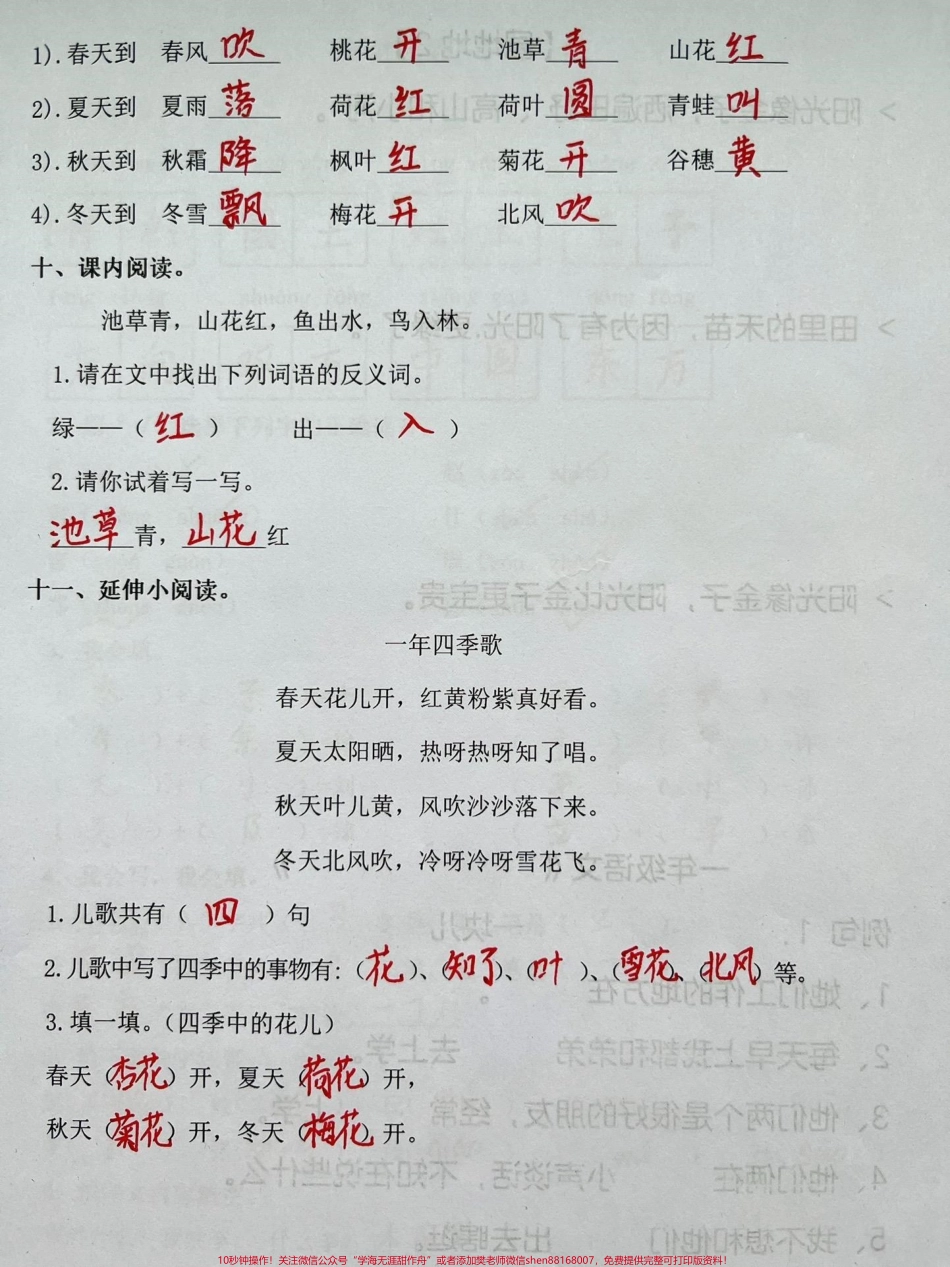 一年级下册语文一课一练(春夏秋冬)#一年级语文 #家长收藏孩子受益 #知识分享 #一年级 #每天学习一点点.pdf_第3页