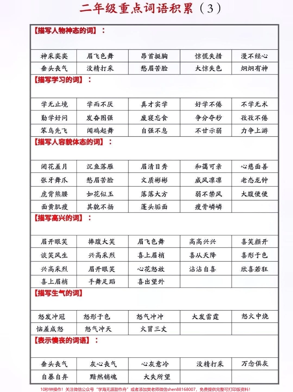 二年级语文上册高频重点词语积累#关注我持续更新小学知识 #小学语文#二年级语文 #开学季 #词语积累 @抖音小助手 @抖音热点宝 @抖音创作者中心 @抖音来客官方助推官.pdf_第3页