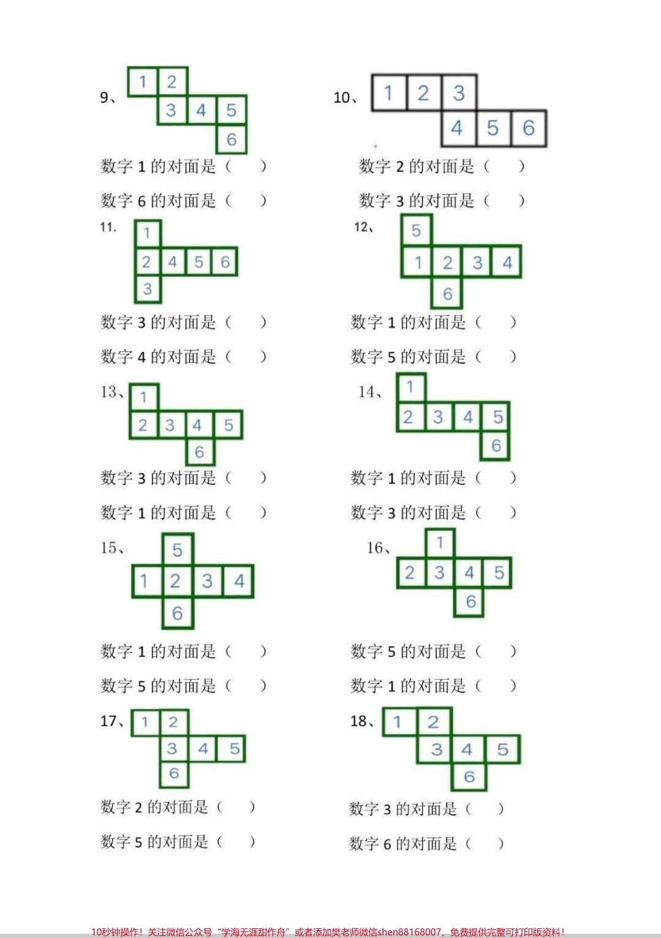 一年级下册正方体展开找对面转项练习找对面是一年级常考题一直掌握不扎实老师给了这套专项题给娃训练一下！#数学 #一年级 #数学启蒙 #每天学习一点点 #一年级数学下册.pdf_第2页