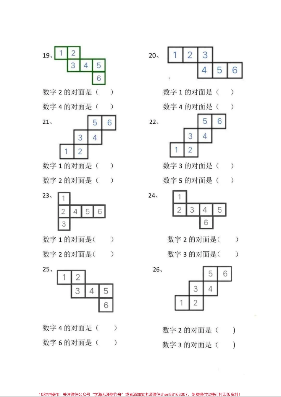 一年级下册正方体展开找对面转项练习找对面是一年级常考题一直掌握不扎实老师给了这套专项题给娃训练一下！#数学 #一年级 #数学启蒙 #每天学习一点点 #一年级数学下册.pdf_第3页