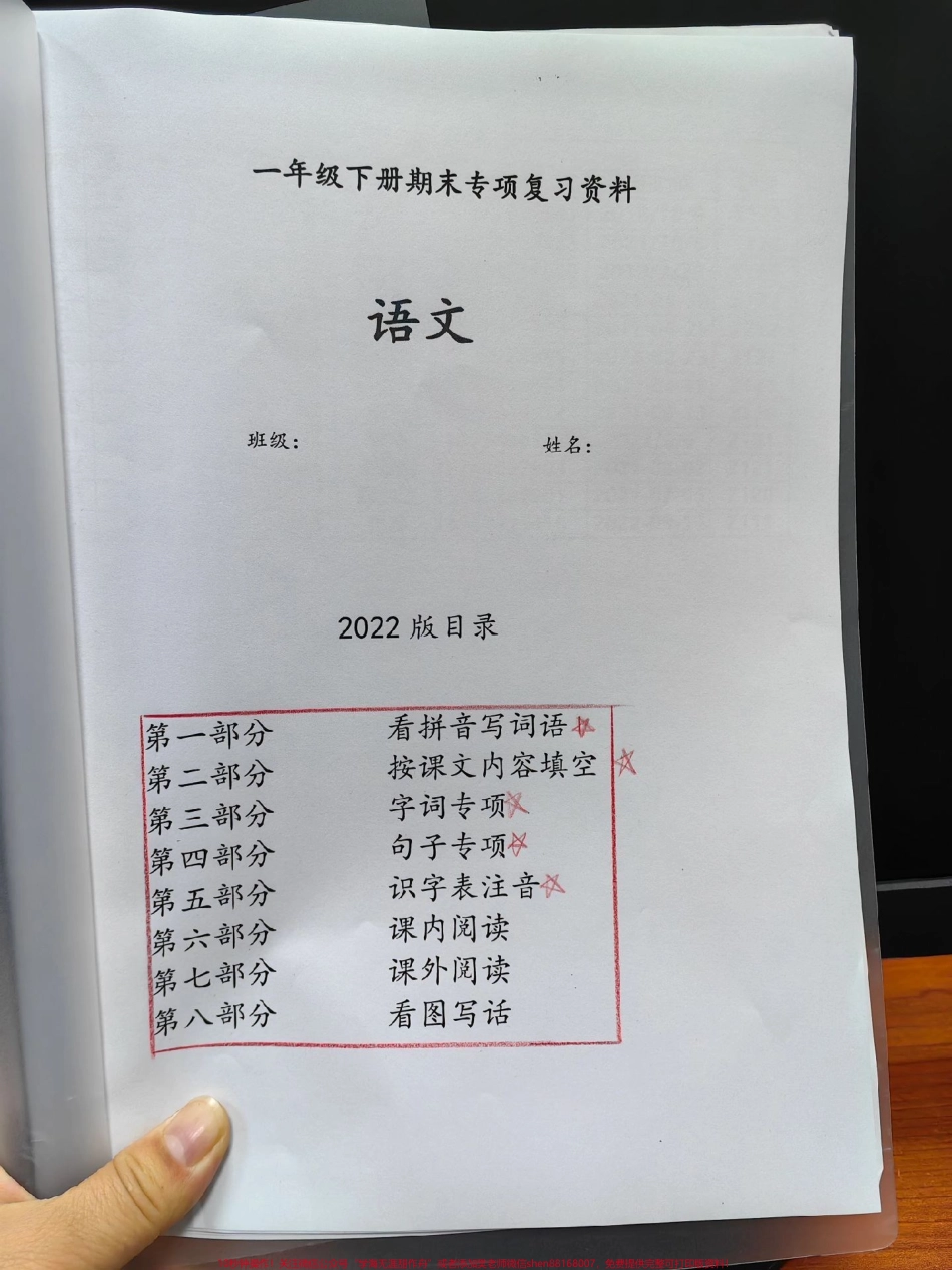 一年级语文八大专项吃透它语文期末复习妥妥的#一年级 #语文 #学习 #期中考试 #每天学习一点点.pdf_第1页
