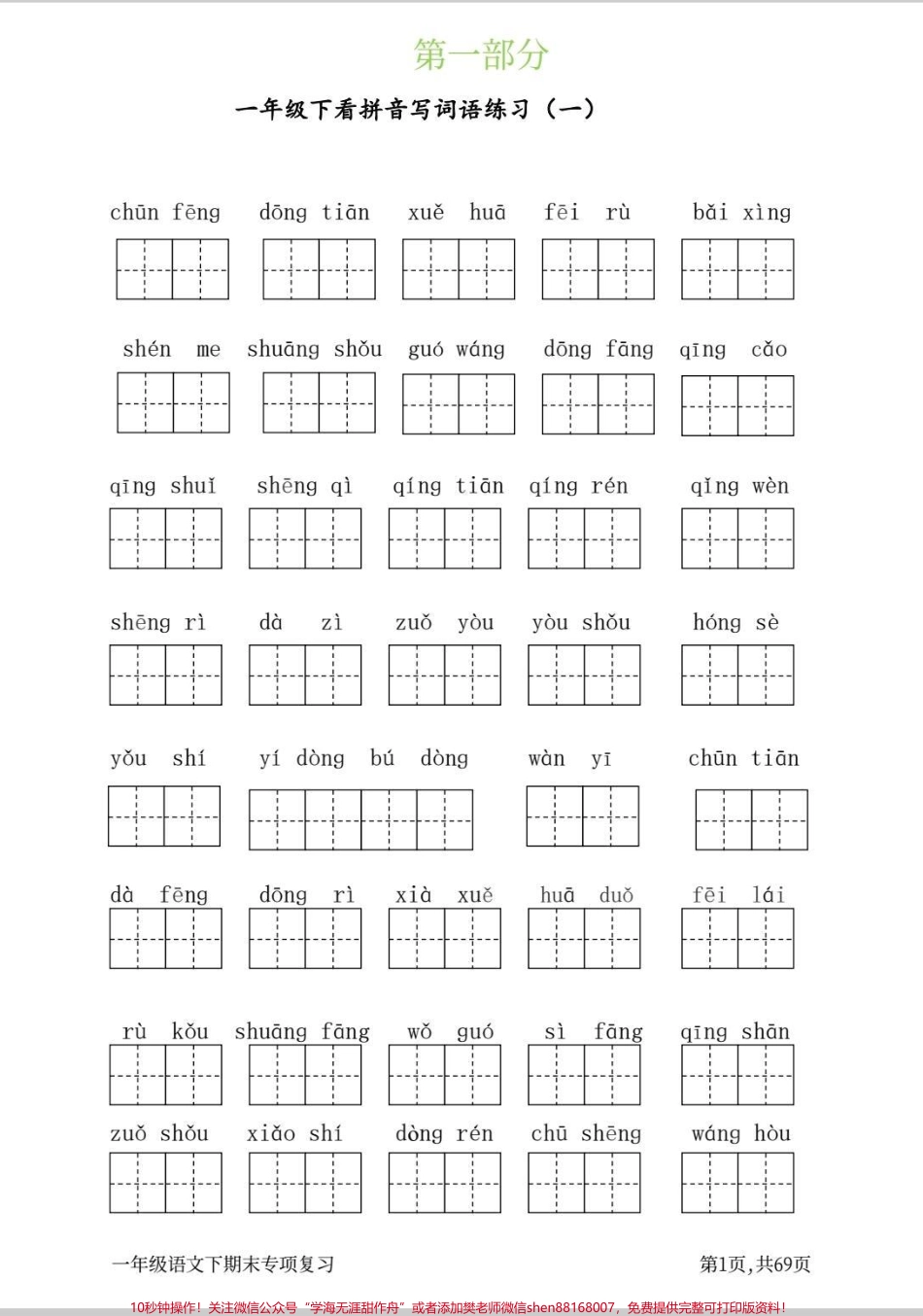 一年级语文八大专项吃透它语文期末复习妥妥的#一年级 #语文 #学习 #期中考试 #每天学习一点点.pdf_第2页