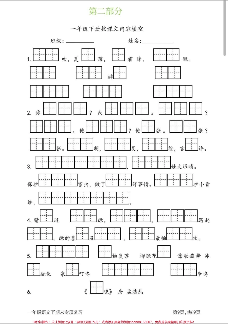 一年级语文八大专项吃透它语文期末复习妥妥的#一年级 #语文 #学习 #期中考试 #每天学习一点点.pdf_第3页