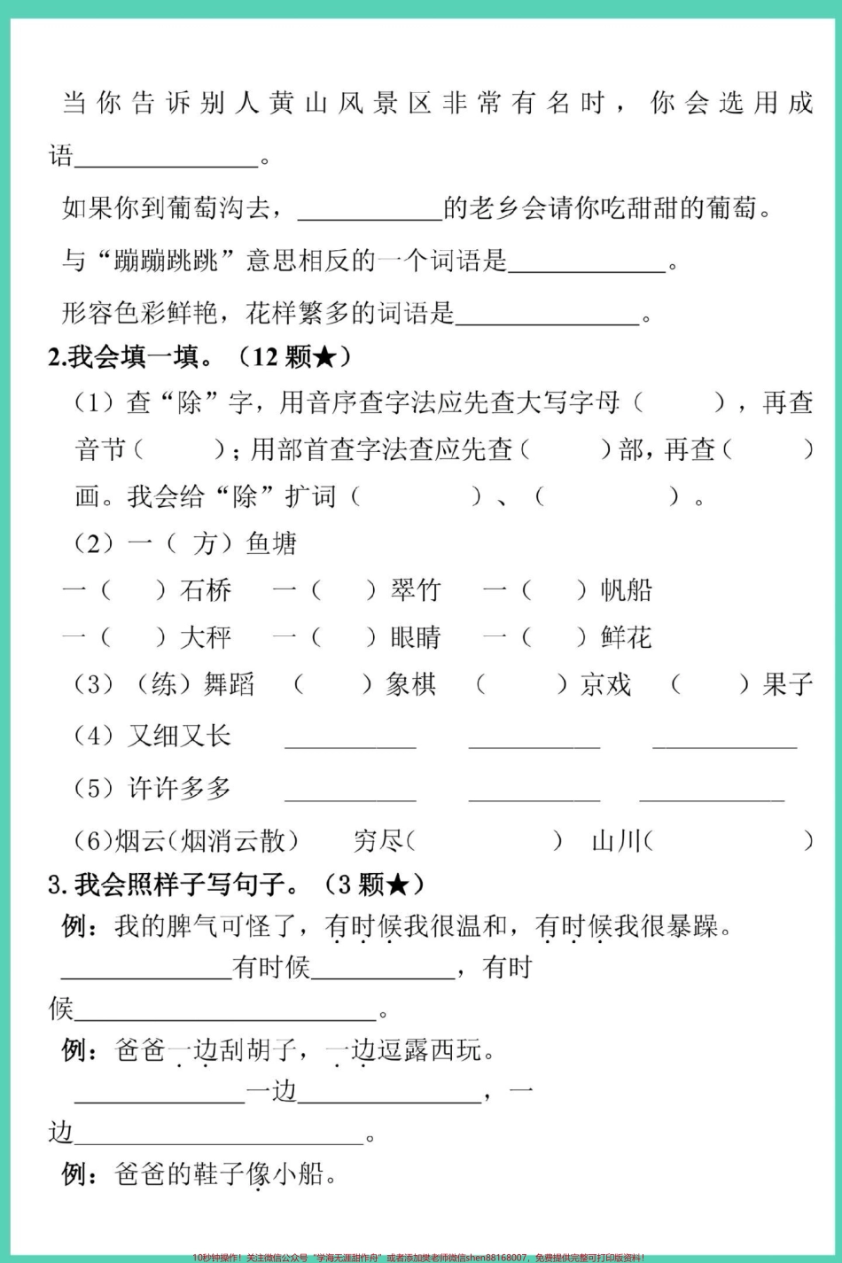 二年级语文上册期中质量调研卷#期中测试卷 #二年级上册语文 #二年级期中考试 #二年级 #期中考试.pdf_第3页