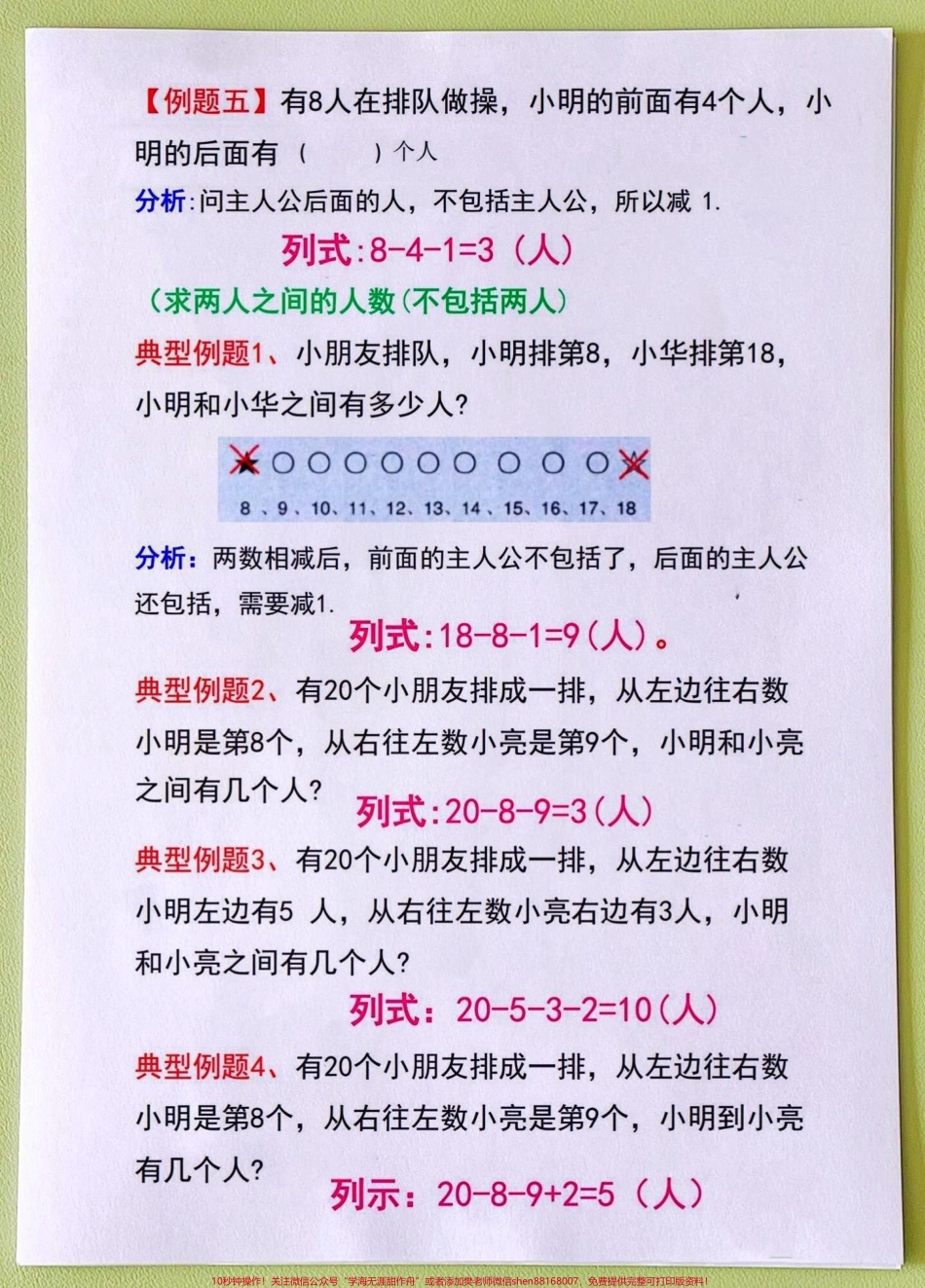 一年级数学排队问题专项汇总#每天学习一点点 #一年级数学 #一年级数学易错题汇总 #一年级排队问题.pdf_第2页