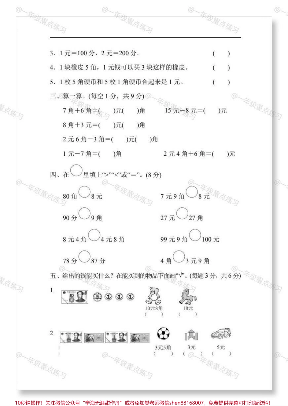 一年级数学人民币第五单元检测卷#一年级 #一年级数学下册 #一年级人民币换算 #知识分享 #试卷.pdf_第3页