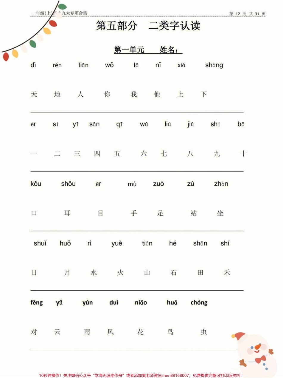 一年级语文九大专项合集期中考试阶段调研#一年级重点知识归纳 #一年级语文上册 #知识点总结 #一年级语文.pdf_第2页