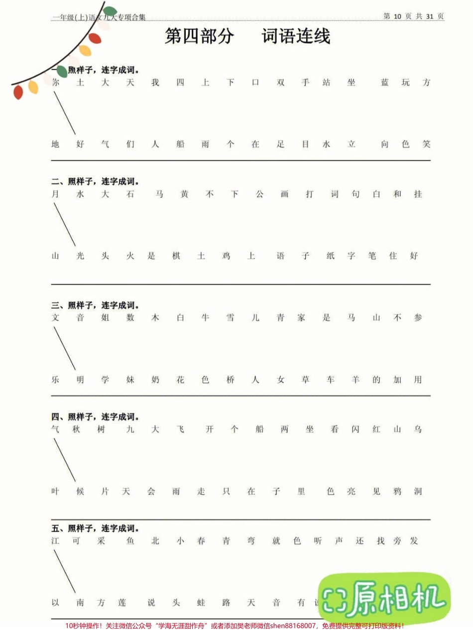 一年级语文九大专项合集期中考试阶段调研#一年级重点知识归纳 #一年级语文上册 #知识点总结 #一年级语文.pdf_第3页