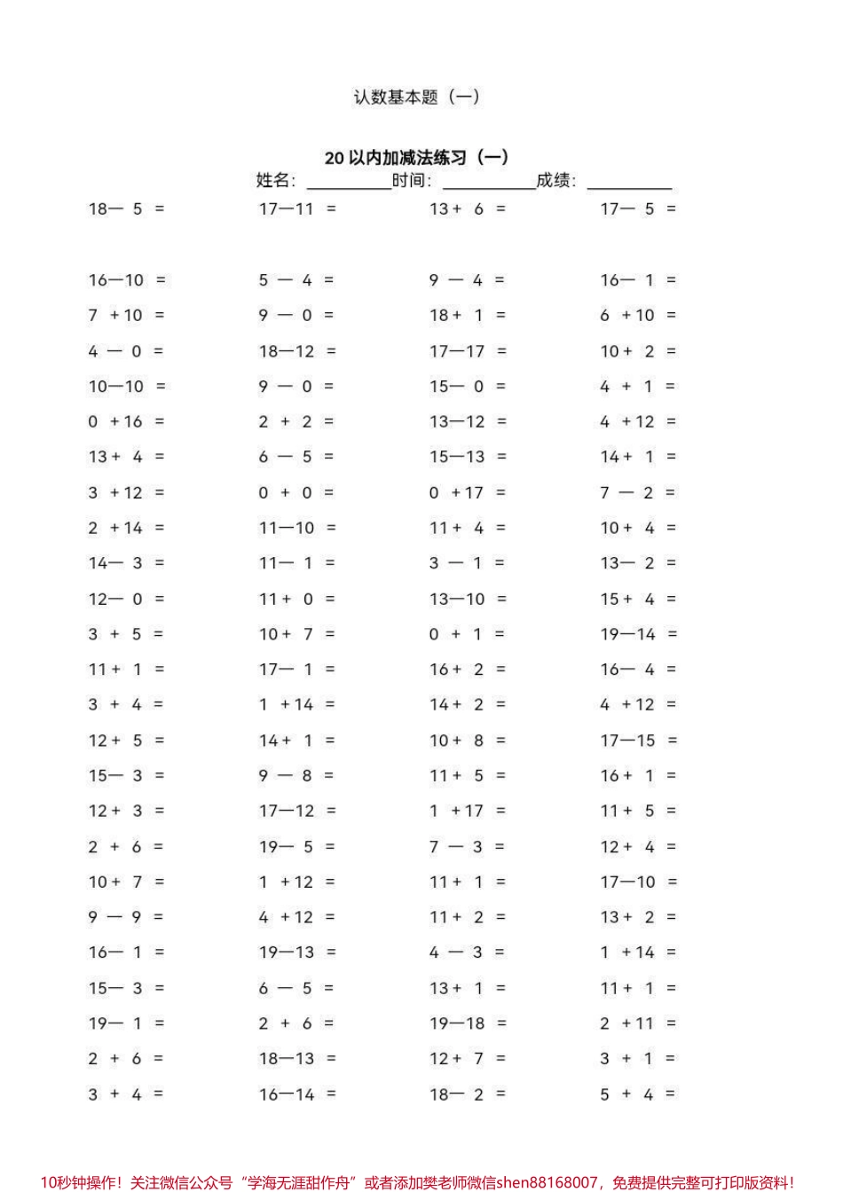 一年级数学上册【20以内加减法练习】✔️✔️✔️夯实基后才能拔优提高#一年级 #电子版可打印 #关注我持续更新小学知识 #一年级重点知识归纳.pdf_第1页