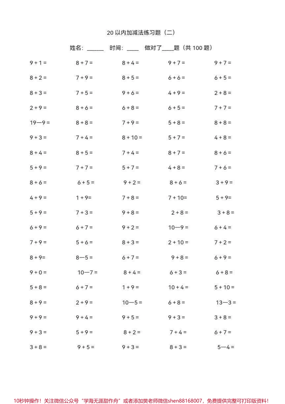 一年级数学上册【20以内加减法练习】✔️✔️✔️夯实基后才能拔优提高#一年级 #电子版可打印 #关注我持续更新小学知识 #一年级重点知识归纳.pdf_第2页