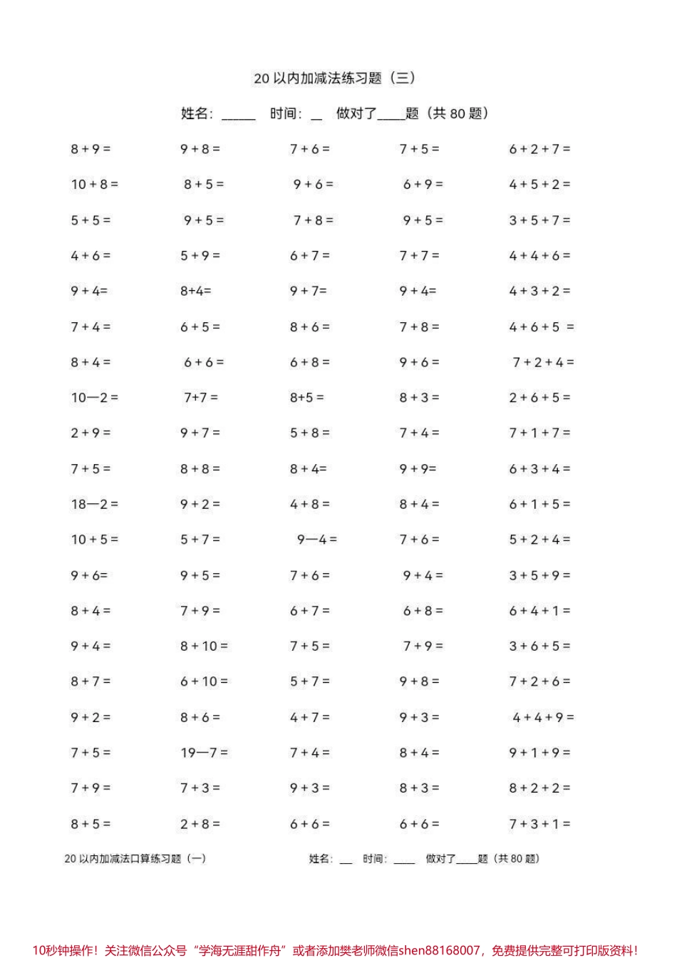 一年级数学上册【20以内加减法练习】✔️✔️✔️夯实基后才能拔优提高#一年级 #电子版可打印 #关注我持续更新小学知识 #一年级重点知识归纳.pdf_第3页