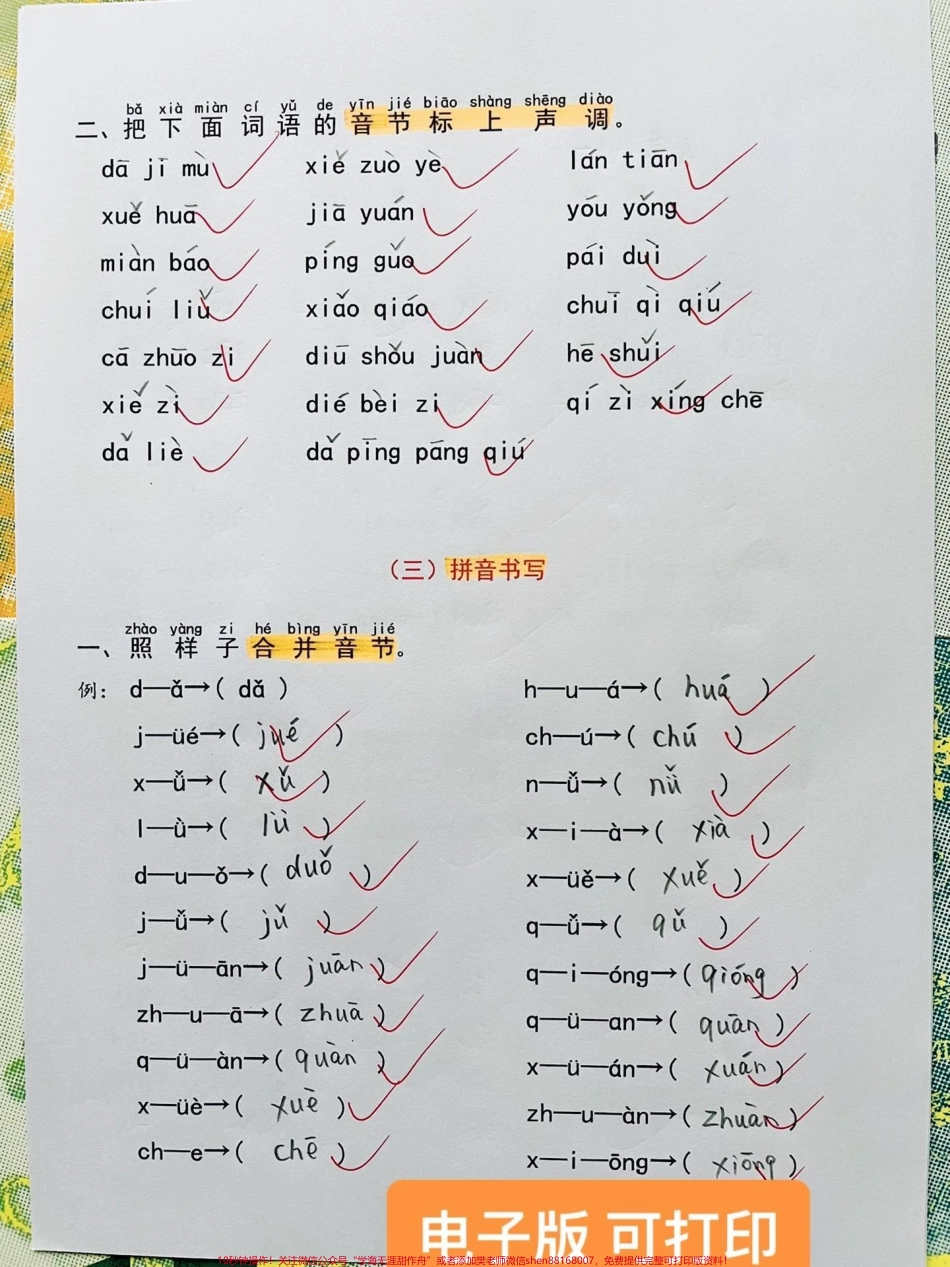 一年级语文难点汉语拼音过关检测卷（人教版一年级上册语文汉语拼音分类过关测试卷期中考试前多练练#一年级语文 #一年级 #一年级重点知识归纳 #拼音 @DOU+小助手.pdf_第2页