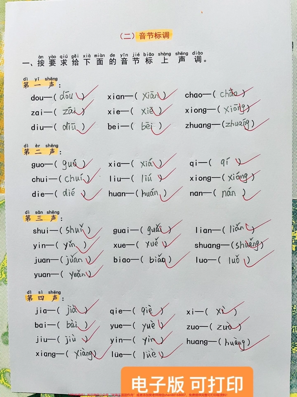 一年级语文难点汉语拼音过关检测卷（人教版一年级上册语文汉语拼音分类过关测试卷期中考试前多练练#一年级语文 #一年级 #一年级重点知识归纳 #拼音 @DOU+小助手.pdf_第3页