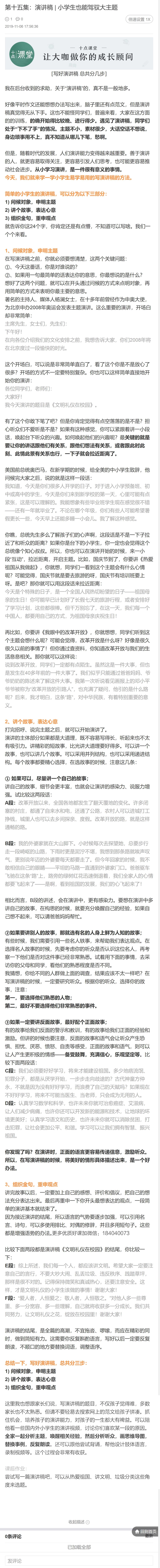 15 第十五集：演讲稿 _ 小学生也能驾驭大主题.pdf_第1页