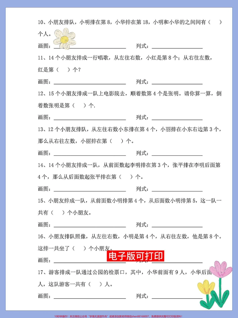 一年级数学上册基础知识排队问题专项卷一年级数学上册基础知识排队问题专项卷排队问题数学题是孩子重点难点打印出来给孩子练一练考试期末总复习开始了#期末复习 #易错题 #小学数学解题技巧 #数学题 #期末倒计时.pdf_第2页