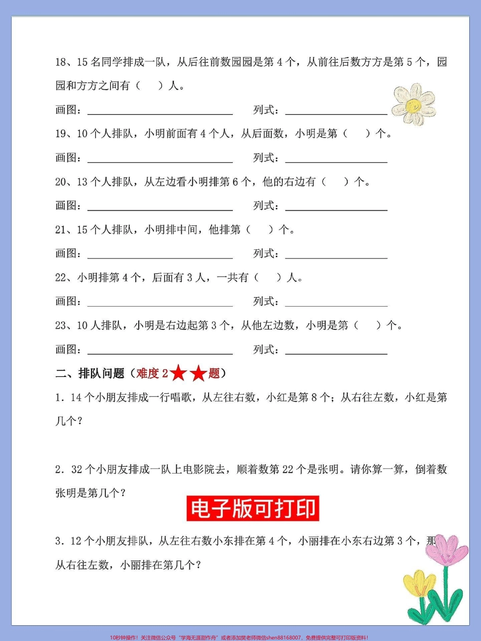 一年级数学上册基础知识排队问题专项卷一年级数学上册基础知识排队问题专项卷排队问题数学题是孩子重点难点打印出来给孩子练一练考试期末总复习开始了#期末复习 #易错题 #小学数学解题技巧 #数学题 #期末倒计时.pdf_第3页