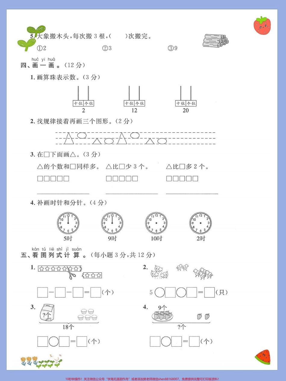 一年级数学上册期末必考重点测试卷成绩#期末复习 #小学数学解题技巧 #易错题 #数学题 #一年级数学题.pdf_第3页