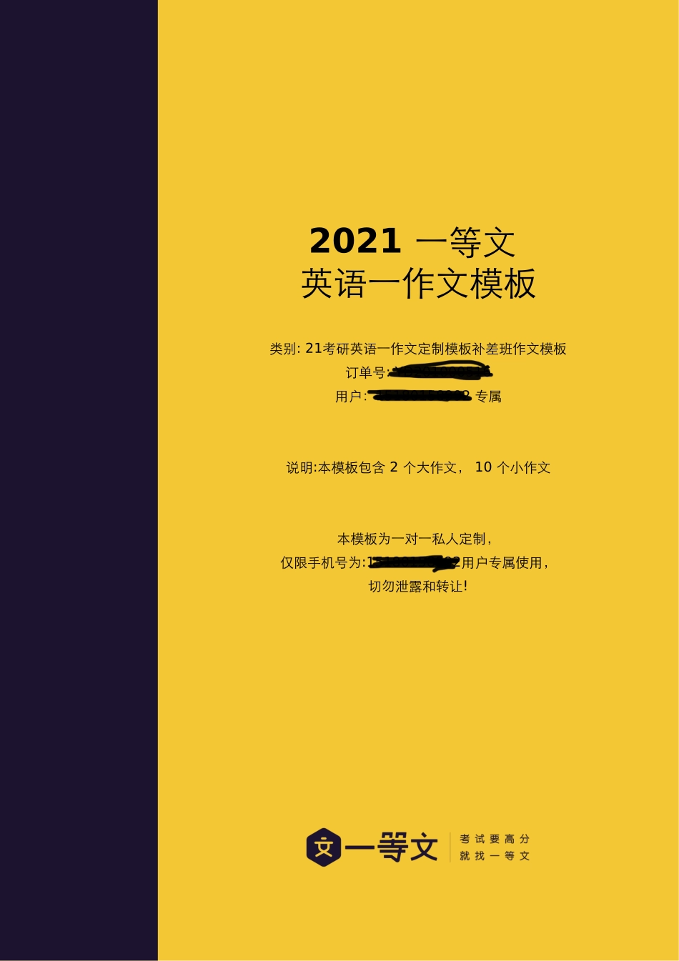 21考研作文模版.pdf_第1页