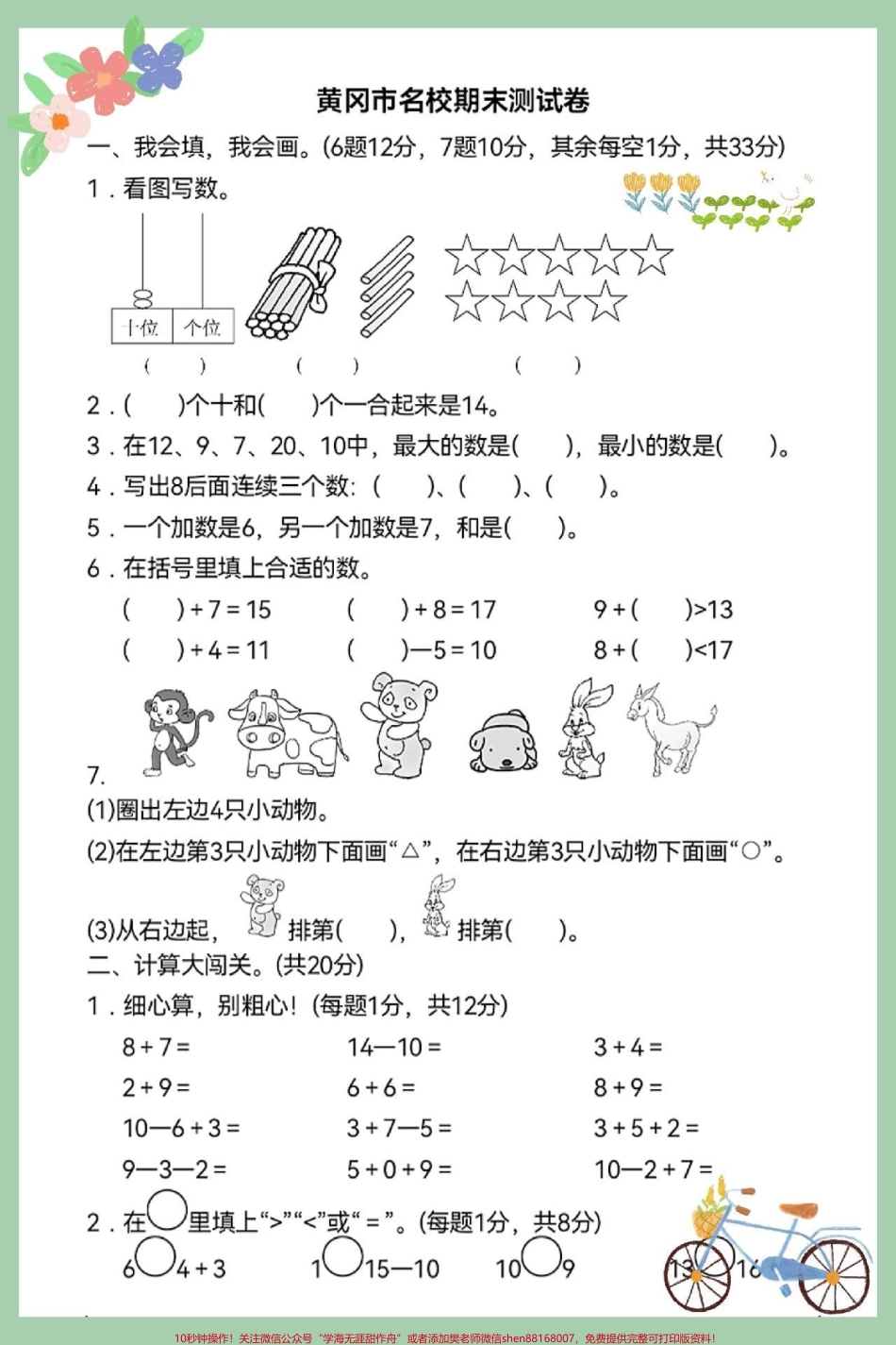 一年级数学上册期末总复习测试卷高频测试卷#一年级思维训练题 #一年级数学上册 #期末总复习#期末数学必考题型.pdf_第1页