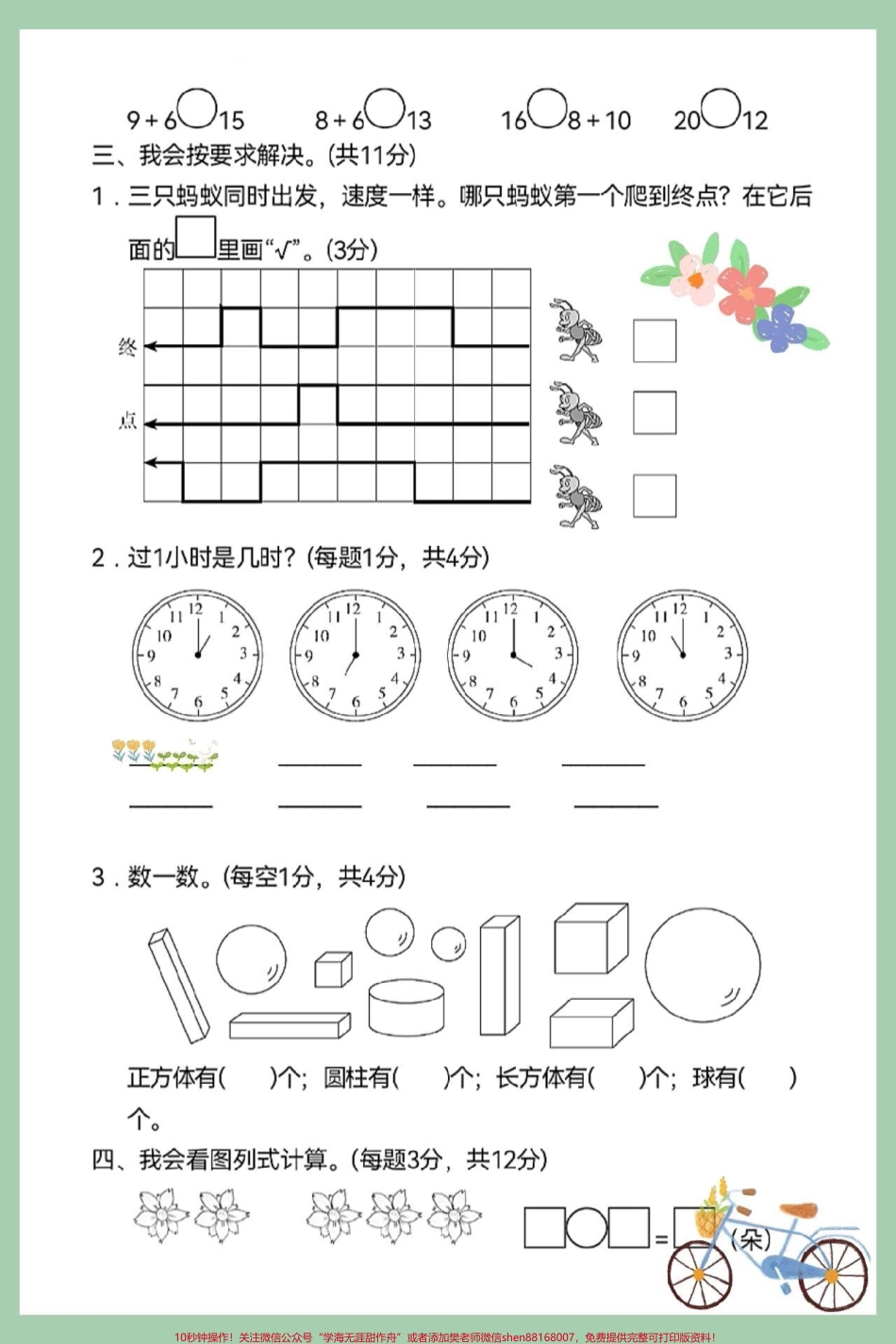 一年级数学上册期末总复习测试卷高频测试卷#一年级思维训练题 #一年级数学上册 #期末总复习#期末数学必考题型.pdf_第2页
