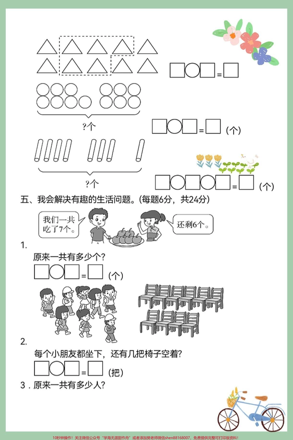 一年级数学上册期末总复习测试卷高频测试卷#一年级思维训练题 #一年级数学上册 #期末总复习#期末数学必考题型.pdf_第3页