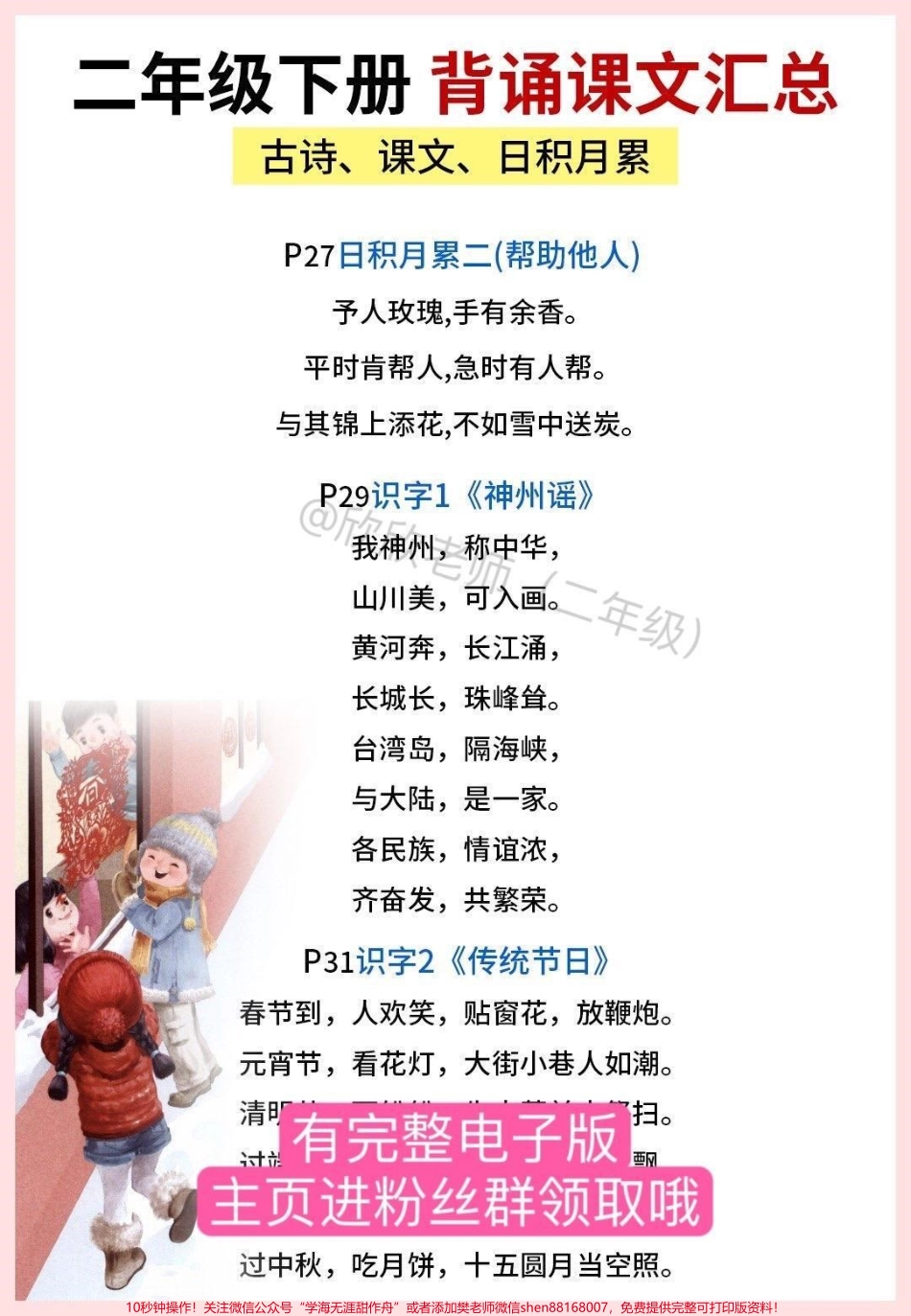 二年级语文下册 必背内容汇总二年级语文下册 古诗、课文、日积月累等必背内容汇总寒假没事背一背开学更轻松#二年级 #家长收藏孩子受益 #必考考点 #二年级语文 #寒假充电计划.pdf_第3页