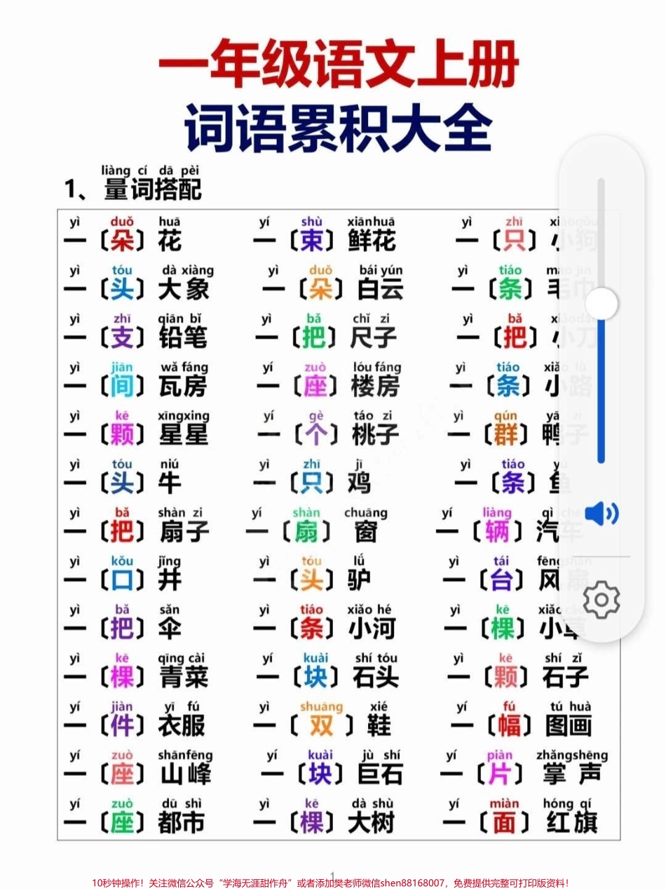 一年级语文上册词语累积大全#一年级重点知识归纳 #一年级语文 #知识点总结 #期中考试 #默写.pdf_第1页
