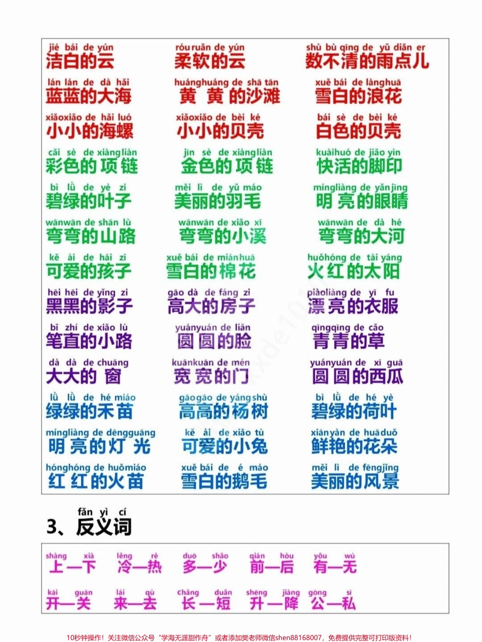 一年级语文上册词语累积大全#一年级重点知识归纳 #一年级语文 #知识点总结 #期中考试 #默写.pdf_第3页